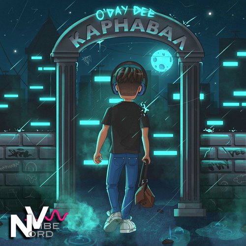Карнавал cover art