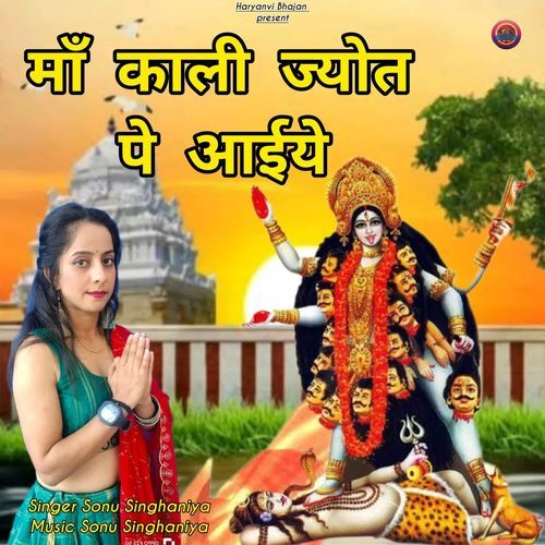 Maa Kali Jyot Pe Aaeye