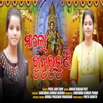 Maa Lo Khudurukuni (ODIA SONG)