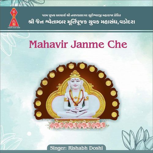 Mahavir Janme Che