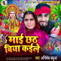 Mai Chhath Biya Kaile