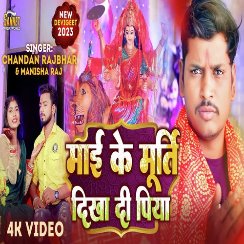 Mai ki Murti dikha di piye (Bhakti)