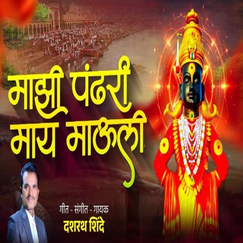 Maji Pandhari Maay Baap Mauli