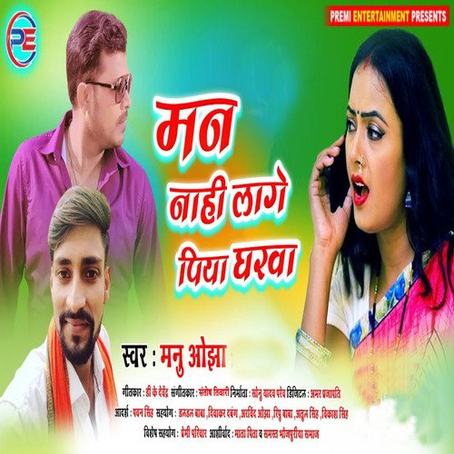 Man Nahi Lage Piya Gharwa - Single