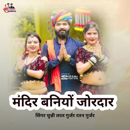 Mandir Banyo Jordar