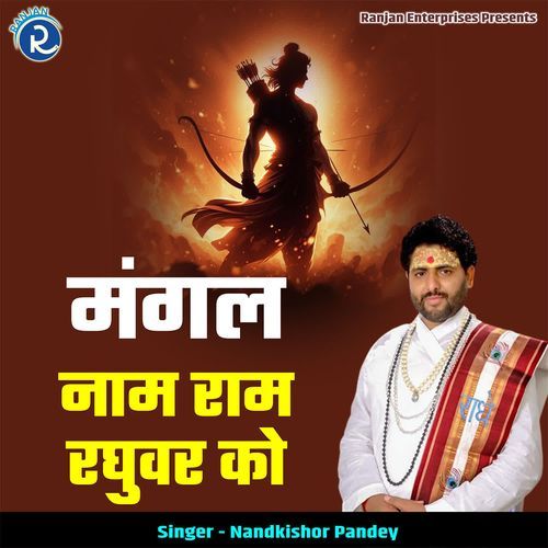 Mangal Naam Ram Raghuvar Ko