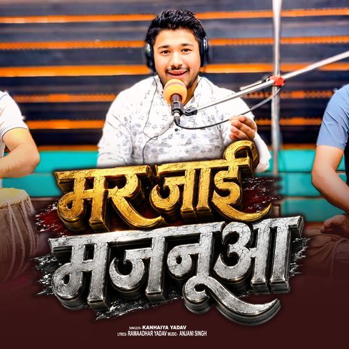 Mar Jai Majanua