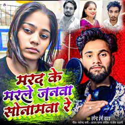 Mard Ke Marle Janwa Sonamwa Re