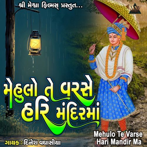 Mehulo Te Varse Hari Mandir Ma