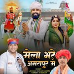 Mela Bhare Amarapur Me