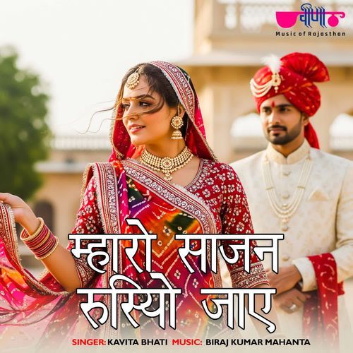 Mharo Sajan Rusiyo Jaye