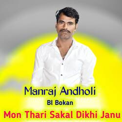 Mon Thari Sakal Dikhi Janu-Mjg,dgNRRWQ