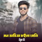 Mon Vaingiya Choila Geli