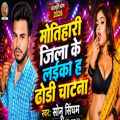 Motihari Jila Ke Laika Ha Dhodi Chatna