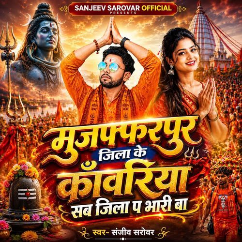 Muzaffarpur Jila Ke Kanwariya Sab Jila Pa Bhari Ba