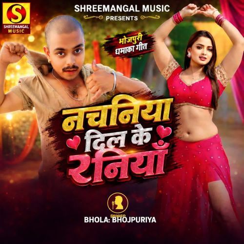 Nachaniya Dil Ke Raniya