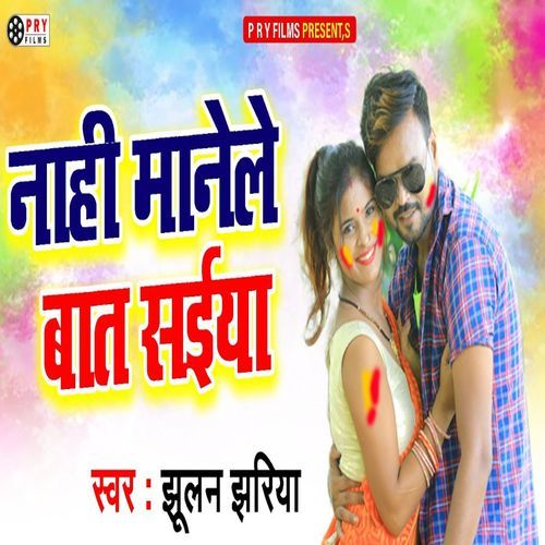 Nahi Manele Bat Saiya cover art
