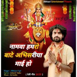 Namawa Hamaro Bate Abhisariya Maai Ho