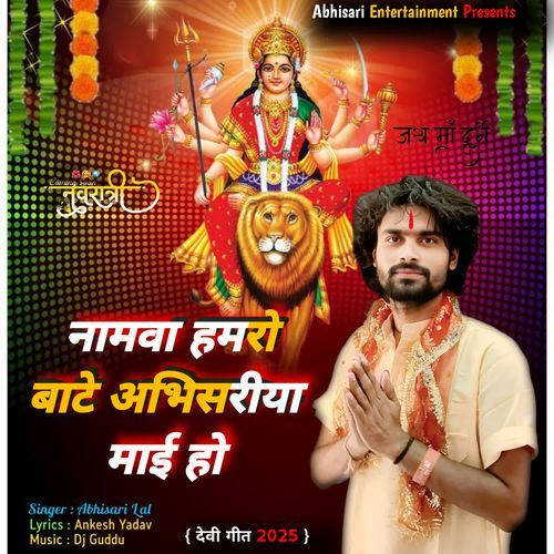 Namawa Hamaro Bate Abhisariya Maai Ho