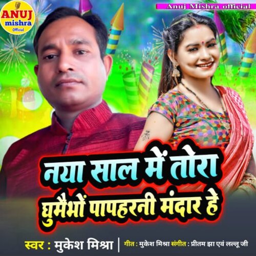 Naya Shal Me Tora Ghumaibo Papharni Mandar He