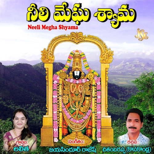 Neeli Megha Shyama