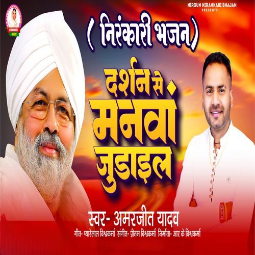 Nirankari Bhajan Darshan Se Manwa Judail