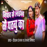 Nishad Ke Laika Se Patabu Ka