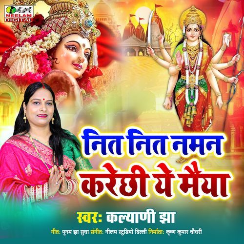 Nit Nit Naman Karechhi Ye Maiya