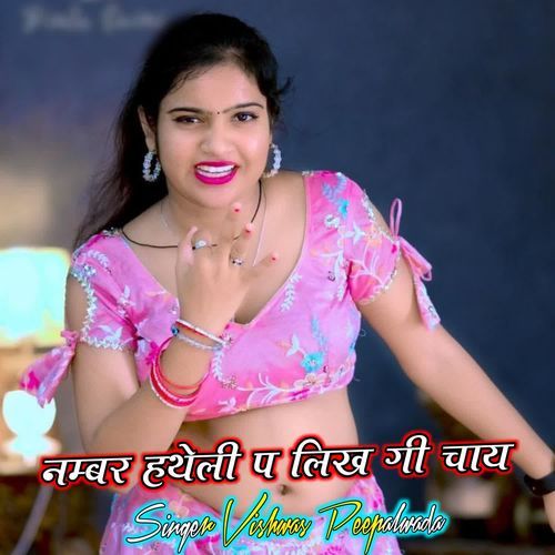 Number Hatheli P Likh Gi Chai