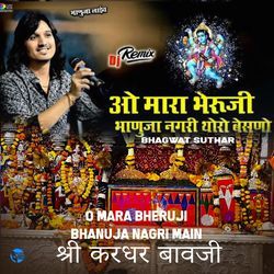 O mara Bheruji Bhanuja Nagri Main (श्री करधर बावजी)-CB8faRd2dGE