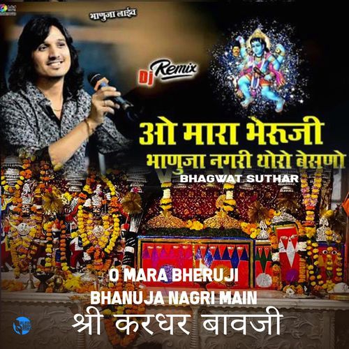 O mara Bheruji Bhanuja Nagri Main (श्री करधर बावजी)