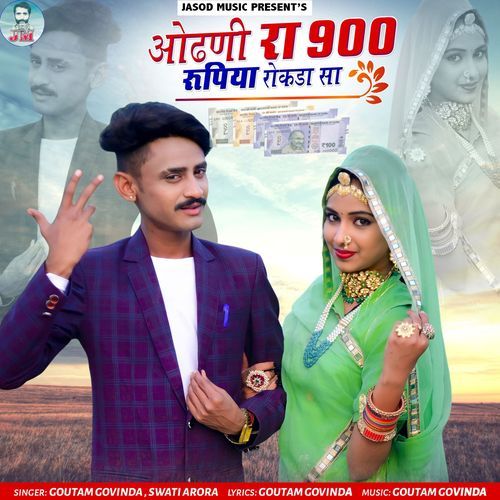 Odhani Ra 900 Rupiya Rokda Sa (Studio)