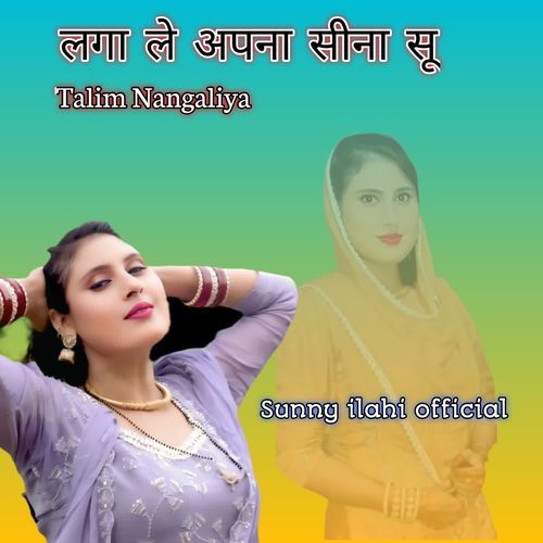 लगा ले अपना सीना सू