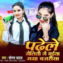 Padhele Geliyo Ge Maaiya Gaya Bajariya (Bhojpuri)-QTkYVVl8Ago