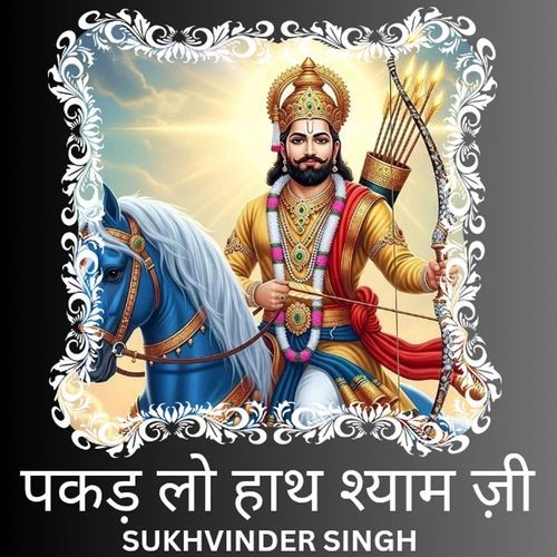 Pakad Lo Hath Shyam Ji