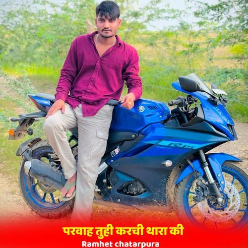 Parvah Tuhi Karchi Thara Ki