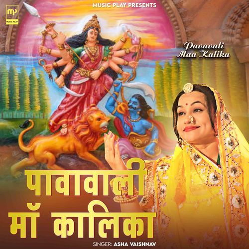 Pavavali Maa Kalika