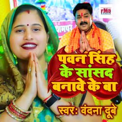 Pawan Singh Ke Sansad Banave Ke Ba-BgNdRDFFZ3Q