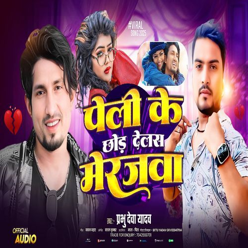 Peli Ke Chhod Delas Merjawa