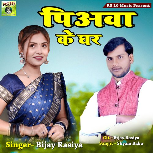 Piaawa Ke Dhar