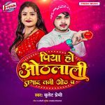 Piya Ho Othlali Lagada Tani Oth Pa