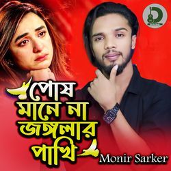 Posh Manena Jonglar Pakhi