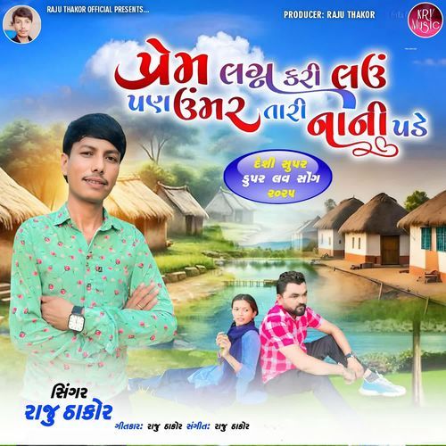 Prem Lagn Kari Lau Pan Umar Tari Nani Pade