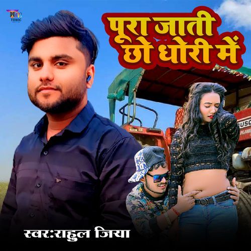 Pura Jati Chho Dhori Me