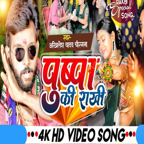 Pushpa Ke Rakhi