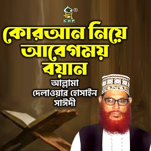 Quran Niye Abegmoy Boyan