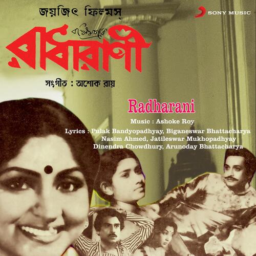 Radharani (Original Motion Picture Soundtrack)