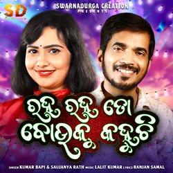 Raha Raha To Bouku Kahuchi