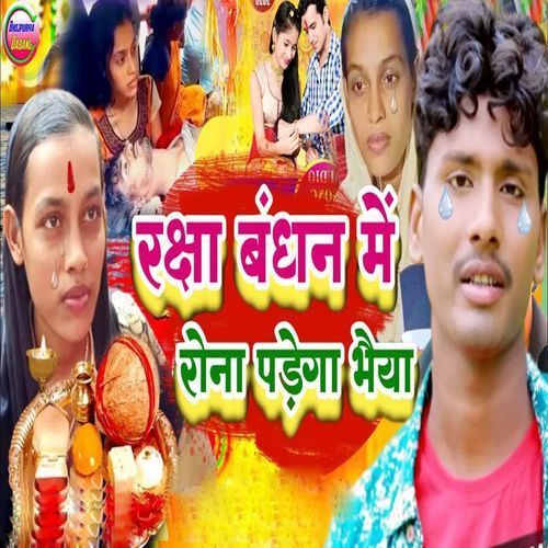 Rakha Bandhan Me Rona Parega Bhaiya