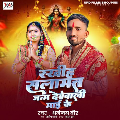 Rakhiha Salamat Janam Dewewali Maai Ke